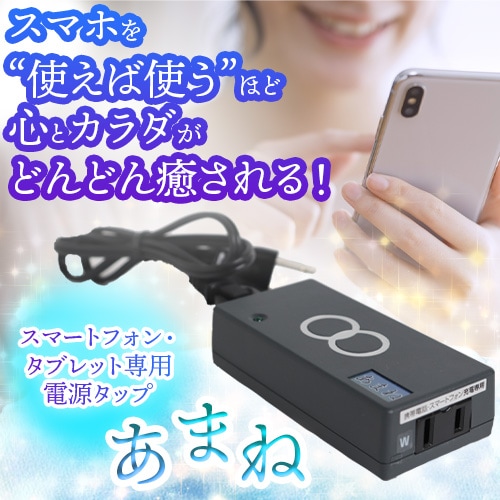 生体エネルギー応用商品 携帯電話充電専用「天音」amane 携帯電話用 