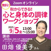 9/5 Ȫ ͥҤZoom饤󥻥ߥʡ