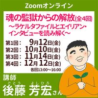 9/12ƣ ˧ Zoom饤󥻥ߥʡ