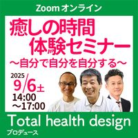 9/6 λθߥʡZoom饤󥻥ߥʡ