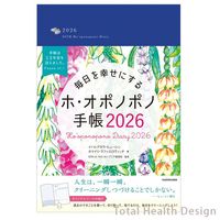 ホ・オポノポノ｜トータルヘルスデザイン公式ショップWEB本店