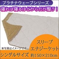 プラチナウェーブ　ひざ掛け　最終値下げ プラチナウェーブシリーズ｜トータルヘルスデザイン公式ショップ