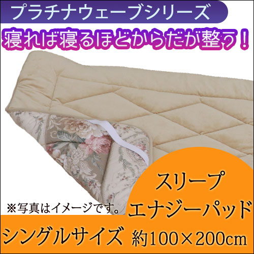 プラチナウェーブ寝具　新品。未使用。 楽天市場】プラチナウェーブ 葵 掛布団 シングルサイズ（150×210cm