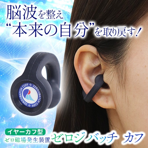 ゼロ磁気発生装置　ゼロジバッチカフ ゼロジバッチ カフ（1個入り）｜トータルヘルスデザイン公式ショップ