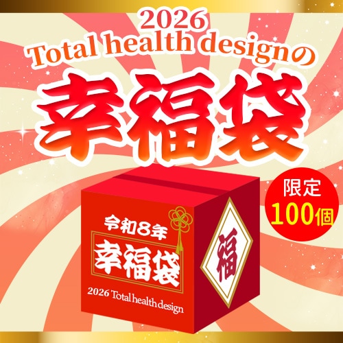 2026年 幸福袋｜トータルヘルスデザイン公式ショップWEB本店