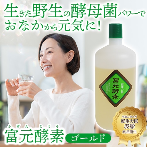 専用出品　健康酵素ドリンク一式 富元酵素 ゴールド 1000ml｜トータルヘルスデザイン公式ショップWEB本店
