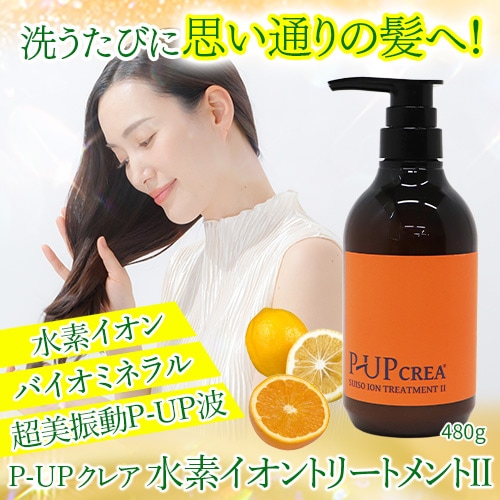 P-UP クレア 水素イオントリートメントII 480g｜トータルヘルス