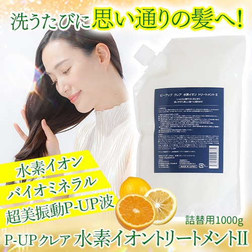 P-UP クレア 水素イオントリートメントII 詰替用1000g｜トータルヘルス