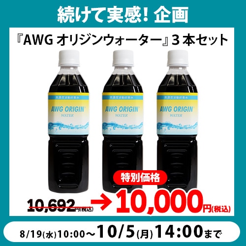 �ڴ��ָ��ꡦ���̥��åȡ�AWG���ꥸ�󥦥������� 500ml 3�ܥ��å�
