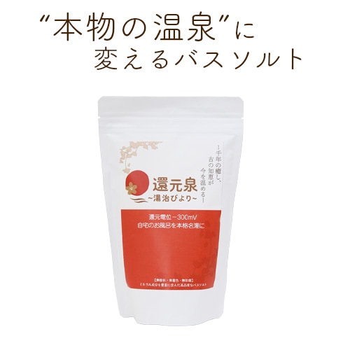 還元泉～湯治びより～｜トータルヘルスデザイン公式ショップWEB本店