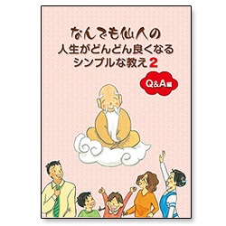 �ʤ�Ǥ���ͤο������ɤ�ɤ��ɤ��ʤ륷��ץ�ʶ���2��[Q&A��] �ڥХ󥯥����֥å��� Vol.13��