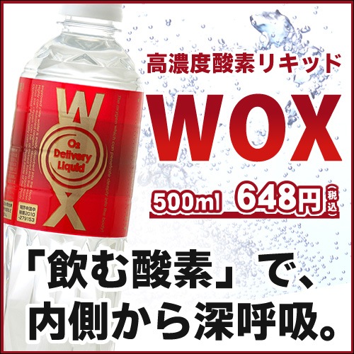 WOX (ウォックス) 酸素補給水