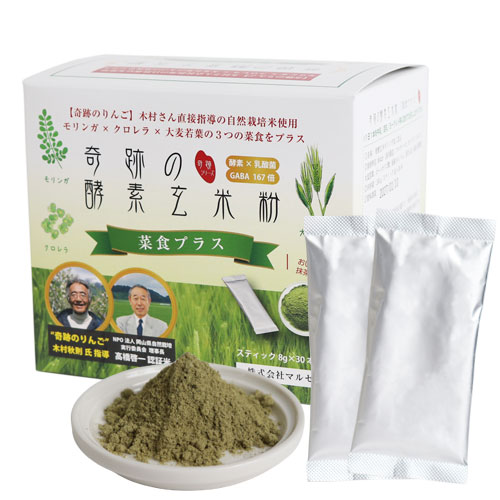 奇跡の酵素玄米粉　菜食プラス　２個 奇跡の酵素玄米粉 菜食プラス｜トータルヘルスデザイン公式