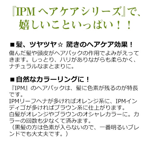IPMリーフヘナ｜トータルヘルスデザイン公式ショップWEB本店