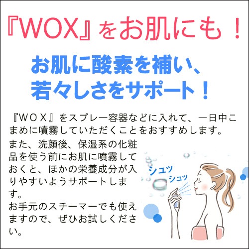 酸素水｜高濃度酸素リキッド WOX(ウォックス) 500ml×8本