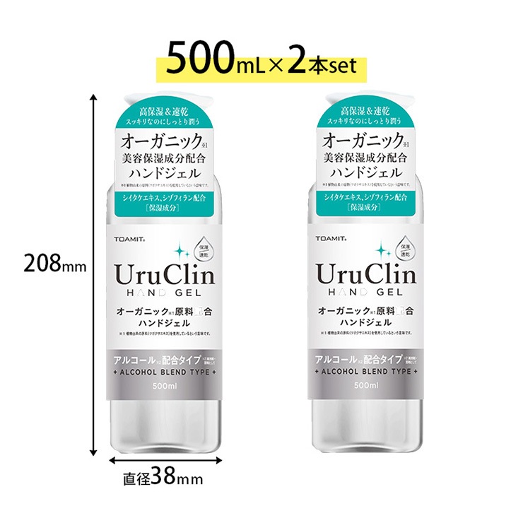 UruClin「ウルクリン」オーガニックハンドジェル500ml 3本セット UruClin「ウルクリン」オーガニックハンドジェル500ml 3本セット