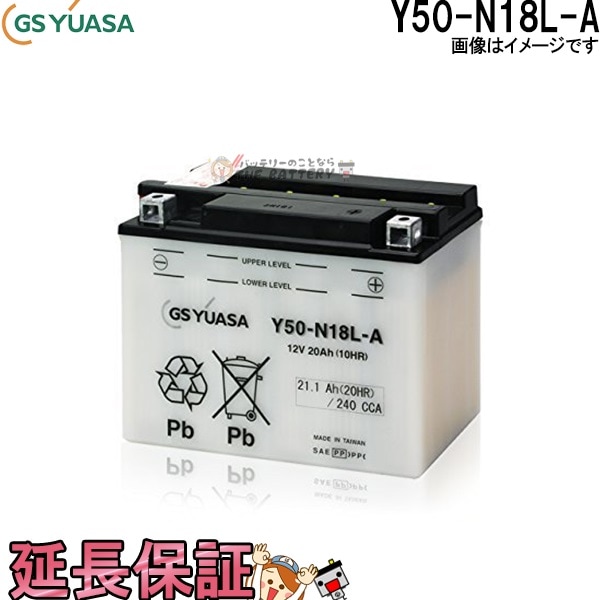Y50-N18L-A バイク バッテリー GS YUASA ジーエス ユアサ 二輪用