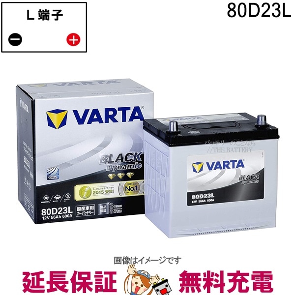 80D23L バッテリー Varta Black 充電制御車対応 韓国製 | Varta