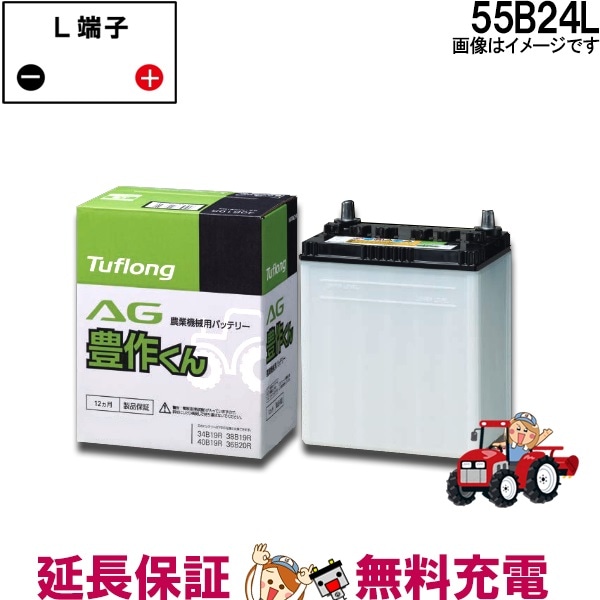 55B24L 自動車 バッテリー トラクター 農機用 ｴﾅｼﾞｰｳｨｽﾞ 昭和