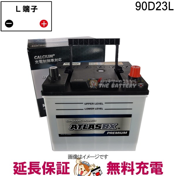 車　カーバッテリー　90D23Ｌ アトラス バッテリー 90D23L (国産車用/24カ月保証) 【互換