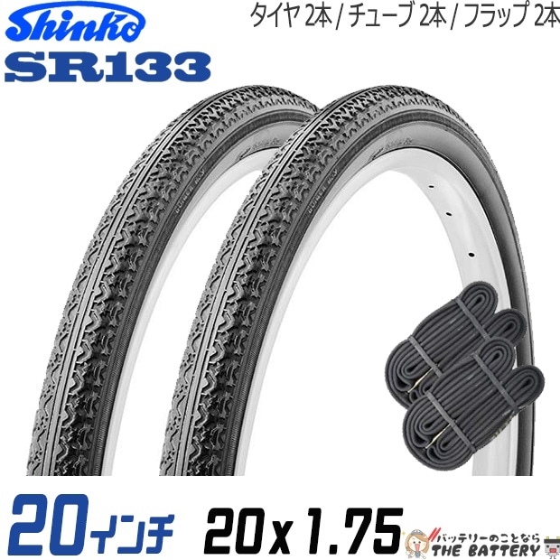 2本セット 自転車 タイヤ チューブ 20インチ ペア 20 x 1.75