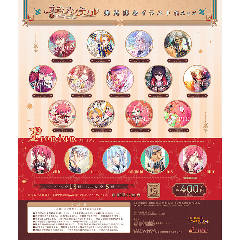 通販 オトメイトカプセルグッズ一覧 アニメグッズの通販サイト ザッキャラ本店