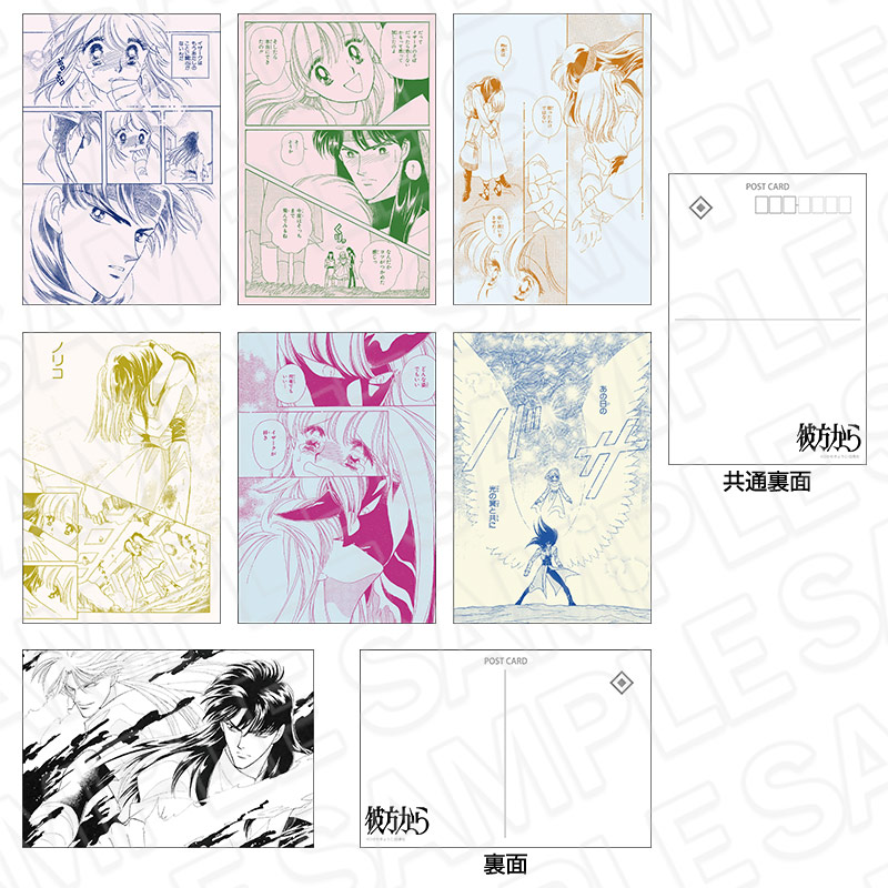 彼方から」アニメ化記念再販】ひかわきょうこ作品 商品一覧｜THEキャラ