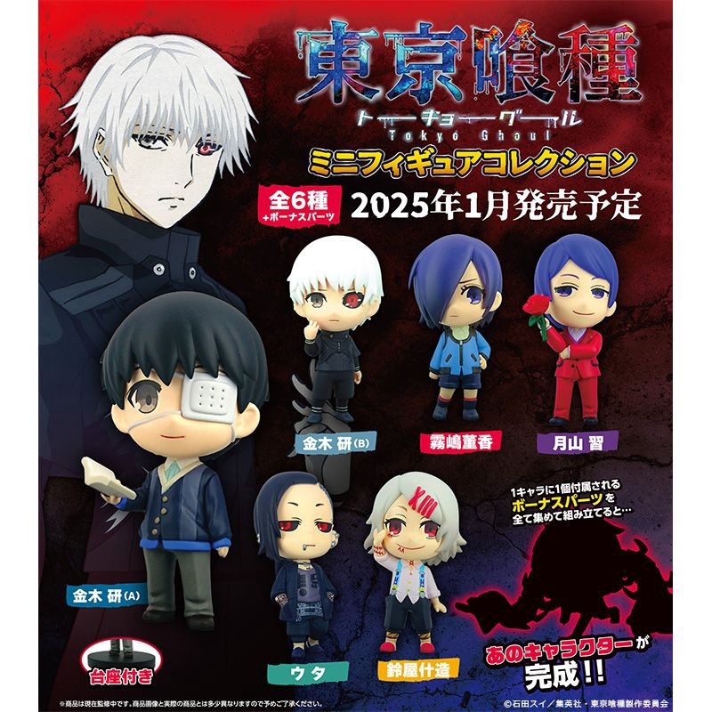 予約受付8/27まで】東京喰種 ミニフィギュアコレクション ＜1BOX 