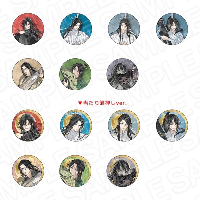 (1A) 魔道祖師 缶バッジ 2020 名台詞 vol.1 全8点 コンプリート 魔道祖師公式通販】魔道祖師 カンバッジ(ブラインド) B 月華清影 ver