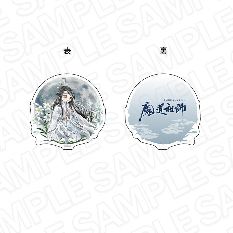 魔道祖師公式通販】魔道祖師 アクリルクリップ 藍曦臣 デフォルメ 月華