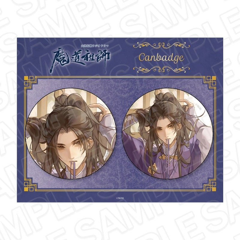 【魔道祖師BD　事後通販】魔道祖師　カンバッジセット　江澄 BD 2024　［再販］【2026年2月下旬～3月中旬以降順次発送】