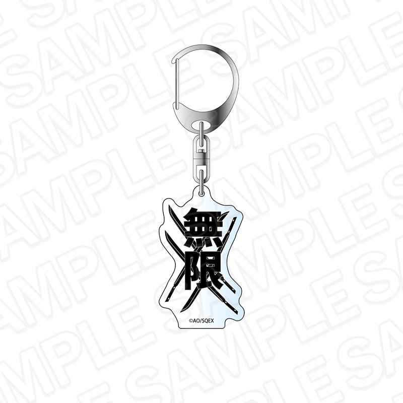 ソウルイーター セリフキーホルダー 無限《ご注文より2～3ヶ月前後でお