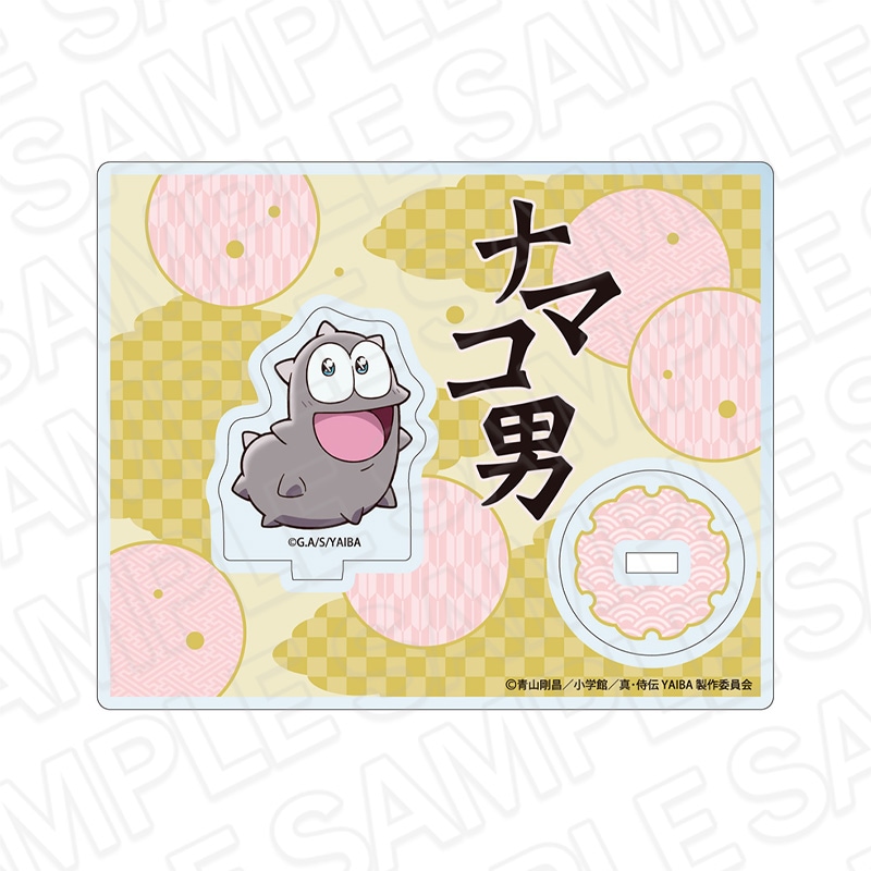 【先行予約】真･侍伝YAIBA　アクリルスタンド　ナマコ男　デフォルメ ver.【2025年9月中旬～10月上旬以降順次発送】