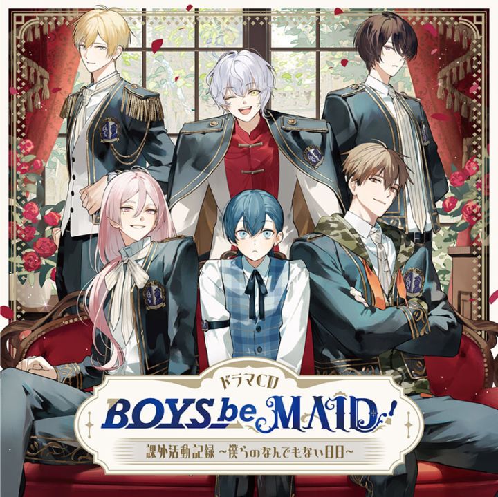 二次予約】ドラマCD『BOYS be MAID！』課外活動記録 ～僕らのなんでも