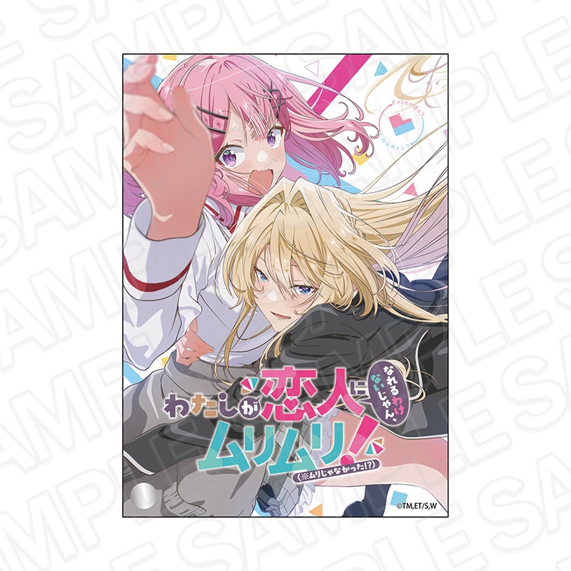 わたしが恋人になれるわけないじゃん、ムリムリ! アクリルブロック 当選品 先行予約】TVアニメ「わたしが恋人になれるわけないじゃん
