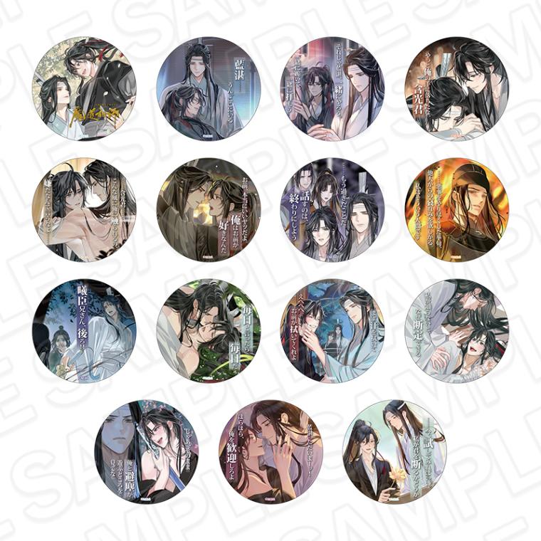 魔道祖師公式通販】魔道祖師 カンバッジ(ブラインド) 名台詞