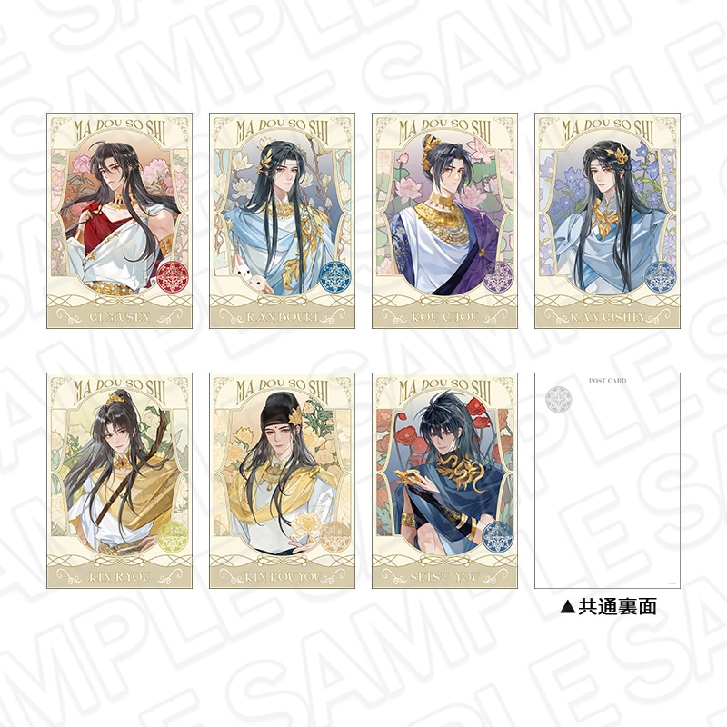 大河幻想ラジオドラマ 魔道祖師 完結記念展 扉絵箔押し色紙三期コンプリートセット 大河幻想ラジオドラマ「魔道祖師」完結記念展 8/29～開催決定