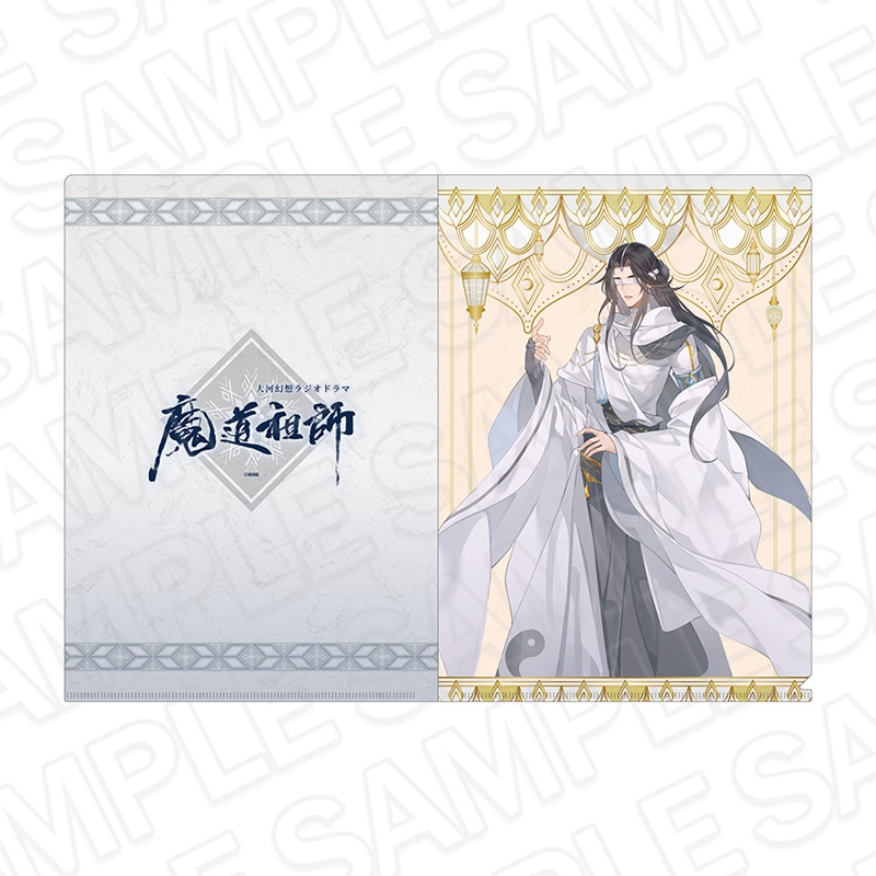 魔道祖師公式通販】魔道祖師 クリアファイル 暁星塵 風月同天 B ver