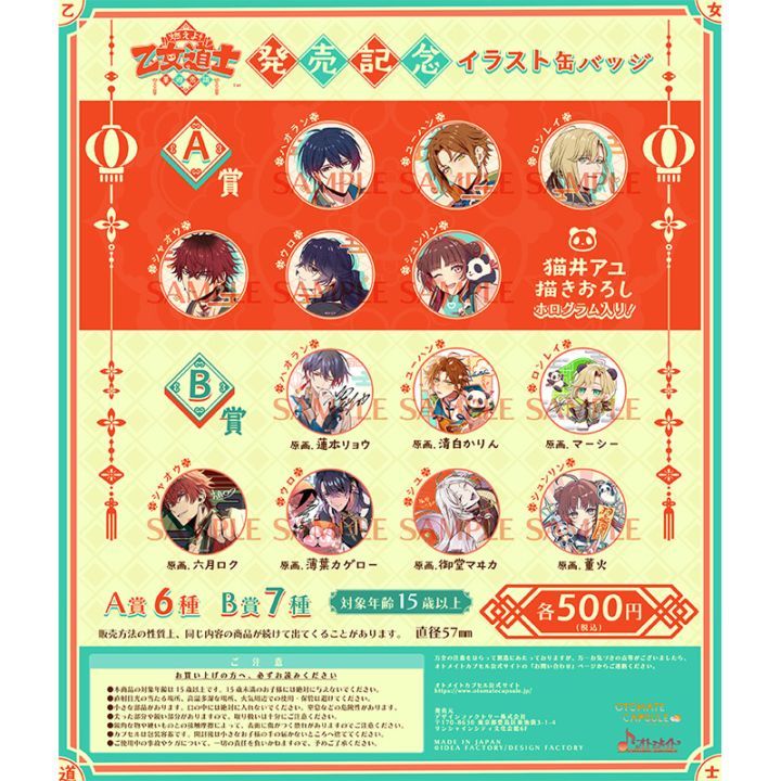 燃えよ！ 乙女道士 華遊恋語 特典 缶バッジ ユーハン あみあみ オトメイトカプセル】『燃えよ！乙女道士 ～華遊恋語～』発売