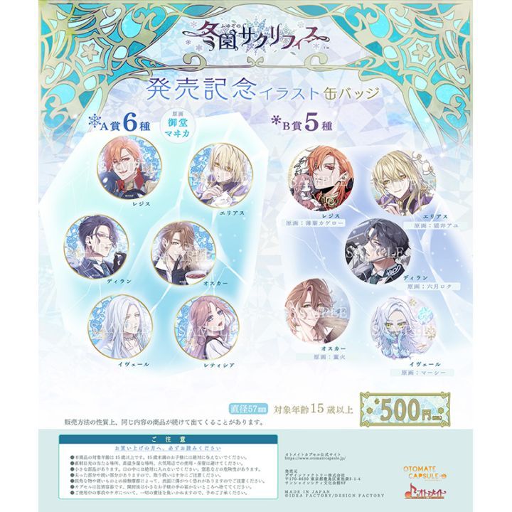 通販】オトメイトカプセル 商品一覧｜THEキャラ オンライン