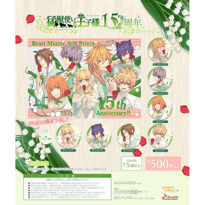 ユーハン　オトメイトカプセル　缶バッジ　11枚セット ユーハン オトメイトカプセル 缶バッジ 11枚セット ユーハン