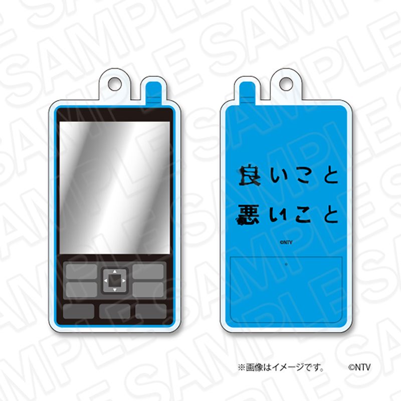 【先行予約】「良いこと悪いこと」　ガラケーキーホルダー【2026年1月中旬～2月上旬以降順次発送】