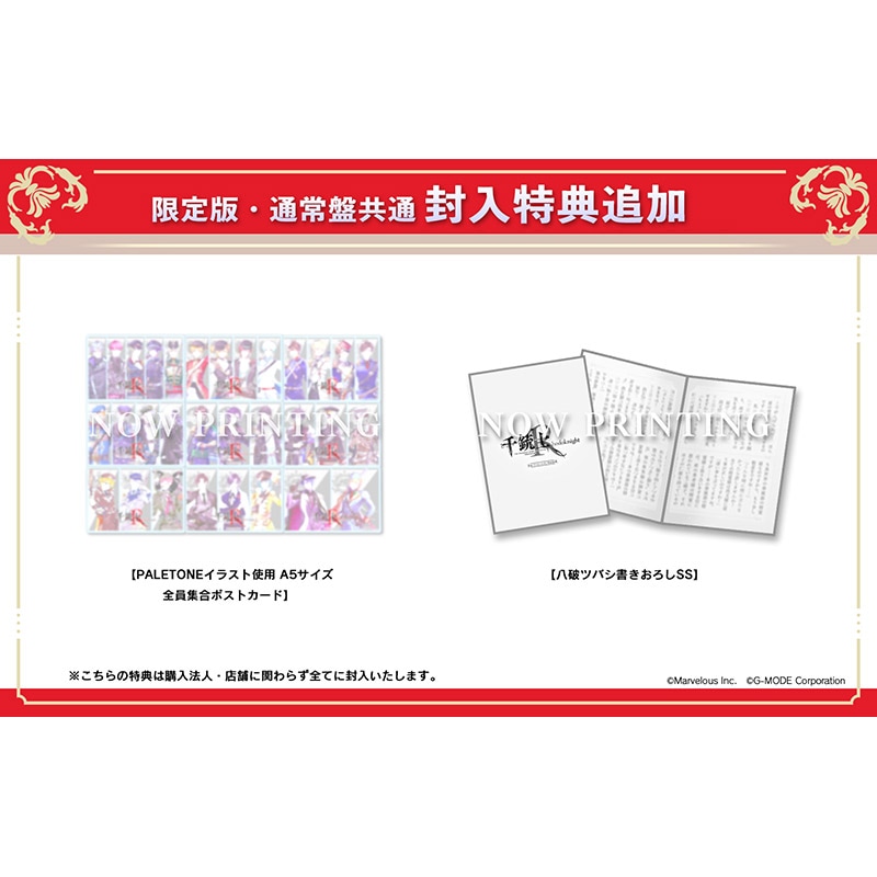 予約販売】千銃士:Rhodoknight for Nintendo Switch ＜限定版＞ ☆THE