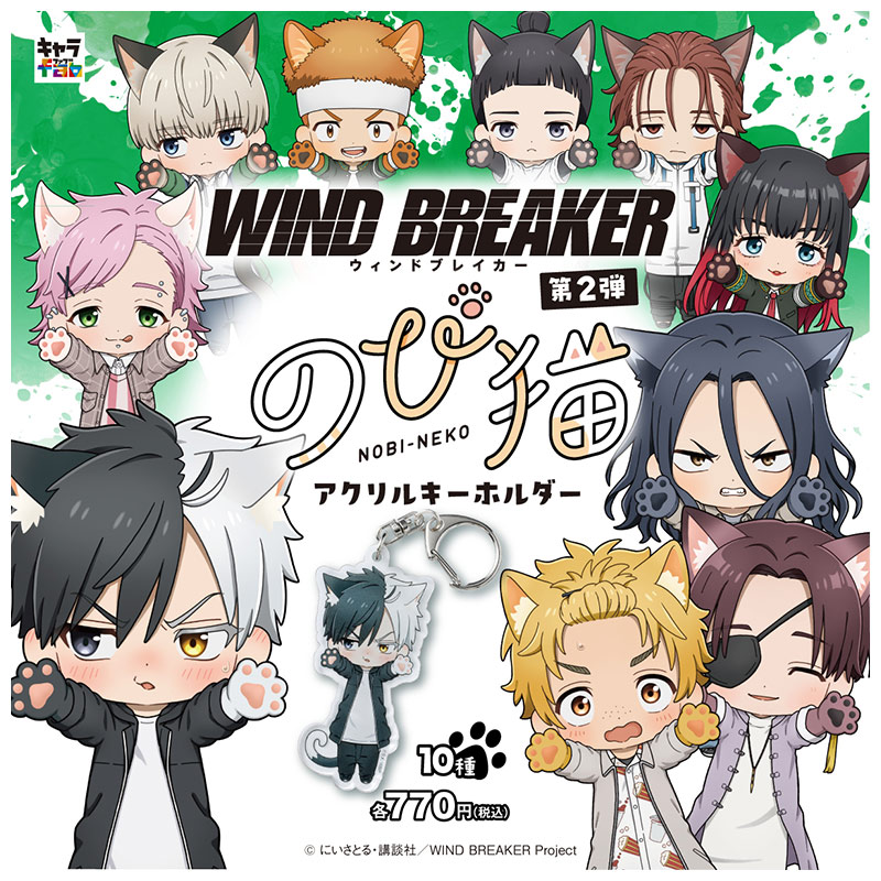 WIND BREAKER ウィンブレ 桜 一番くじ まねきねこ キーホルダー グッズ-スタンドポップ】WIND BREAKER アクリルスタンド 桜 遥