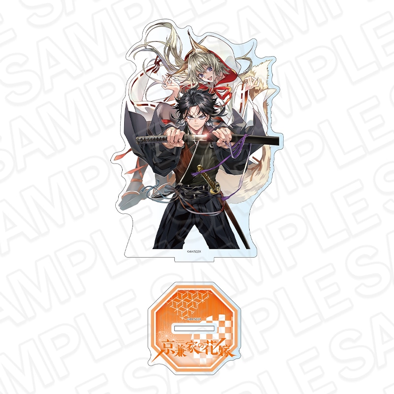 【先行予約】京兼家の花嫁　デカアクリルスタンド　1巻表紙【2026年1月下旬～2月中旬以降順次発送】