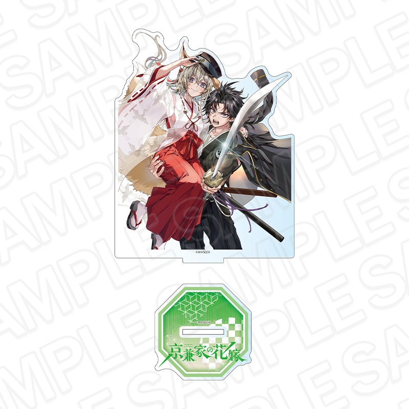 【先行予約】京兼家の花嫁　デカアクリルスタンド　2巻表紙【2026年1月下旬～2月中旬以降順次発送】