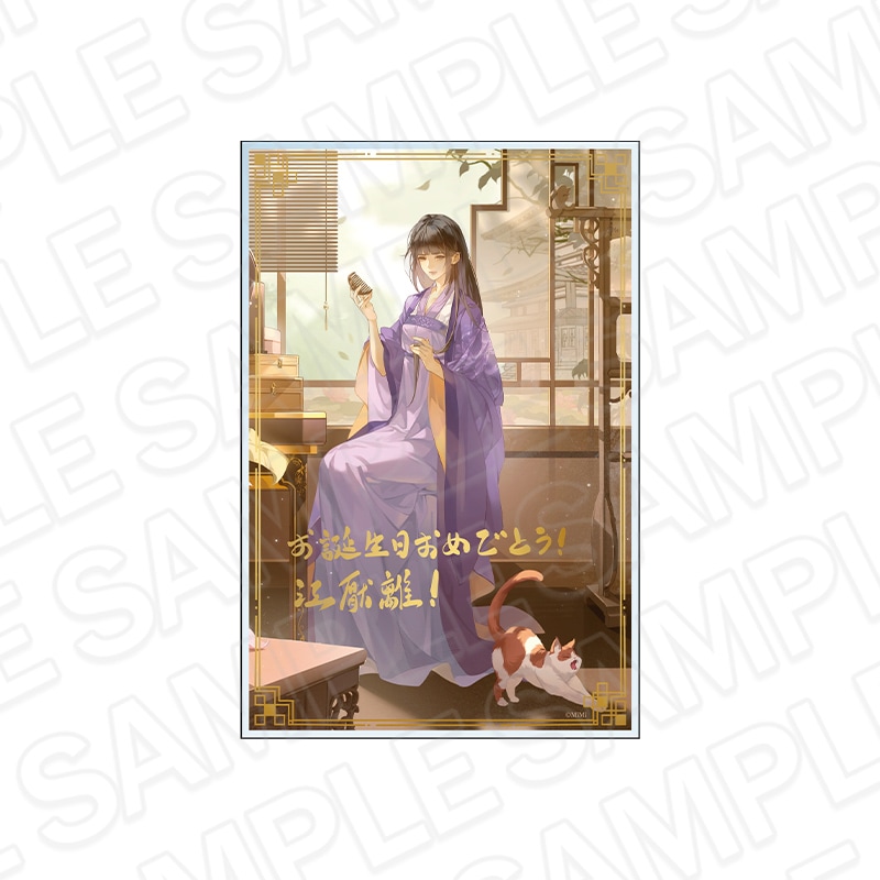魔道祖師公式通販】魔道祖師 メッセージ入りアクリルブロック 江厭離