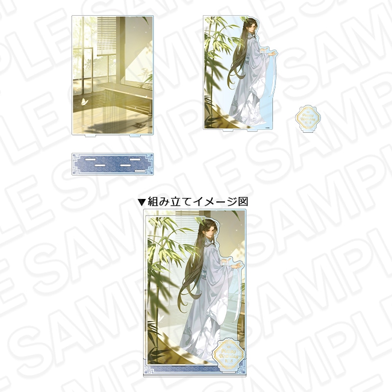 魔道祖師 公式茶屋 2025 バースデー BD 藍曦臣 特典 アクリルブロック 魔道祖師BD事後通販】魔道祖師 アクリルジオラマ 藍曦臣 BD 2025