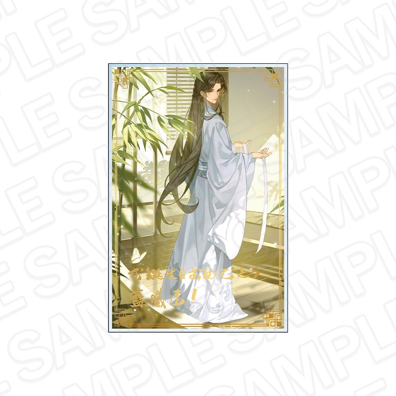 魔道祖師BD事後通販】魔道祖師 メッセージ入りアクリルブロック 藍曦臣