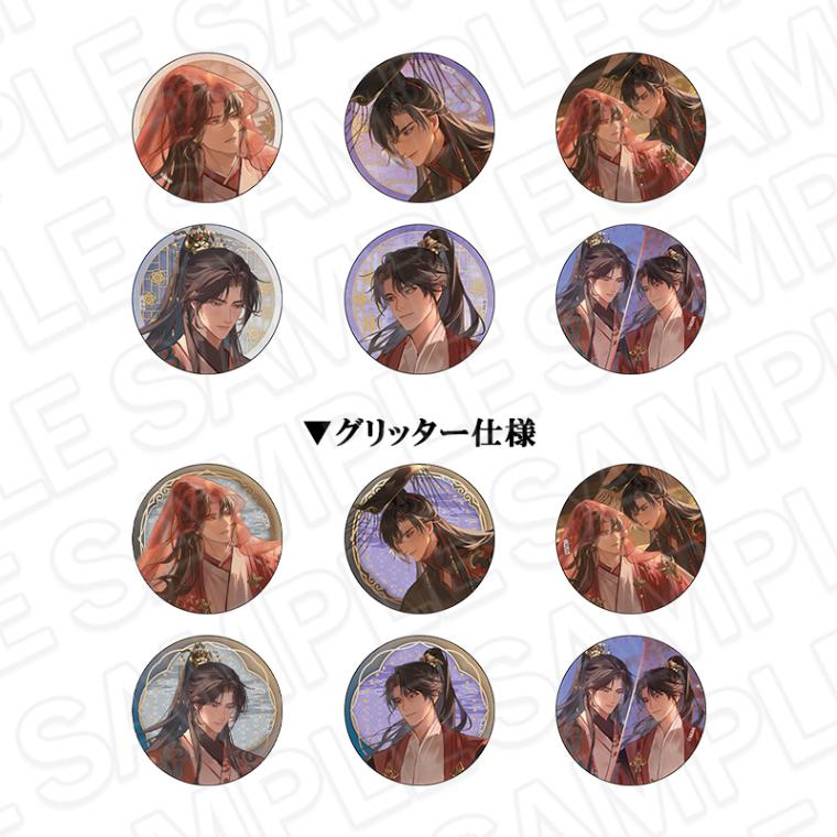 haya様ご依頼品2 事後通販】二哈と彼の白猫師尊 カンバッジ(ランダム) AGF2025 ver